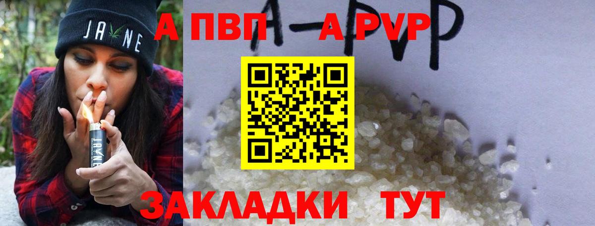 А ПВП кристаллы Каспийск