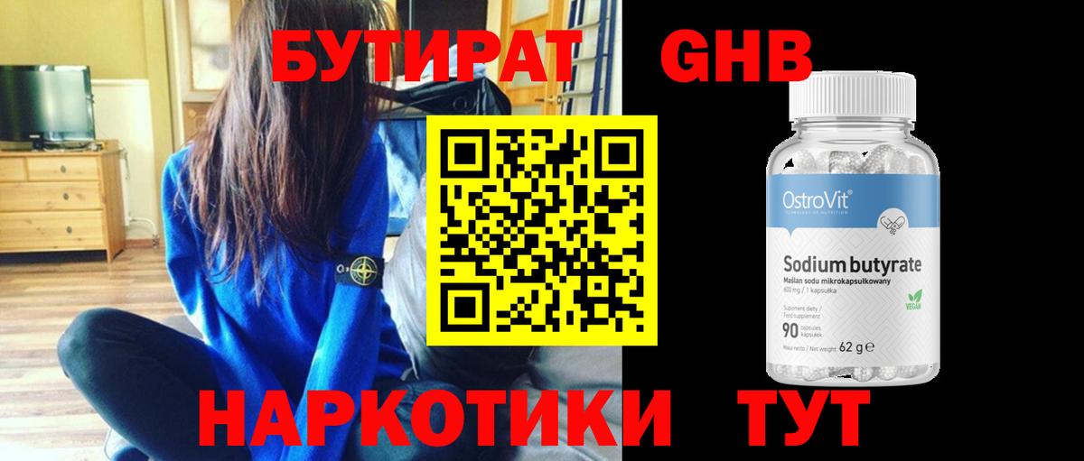 БУТИРАТ  Вход с VPN  Каспийск  Бутират 99% 