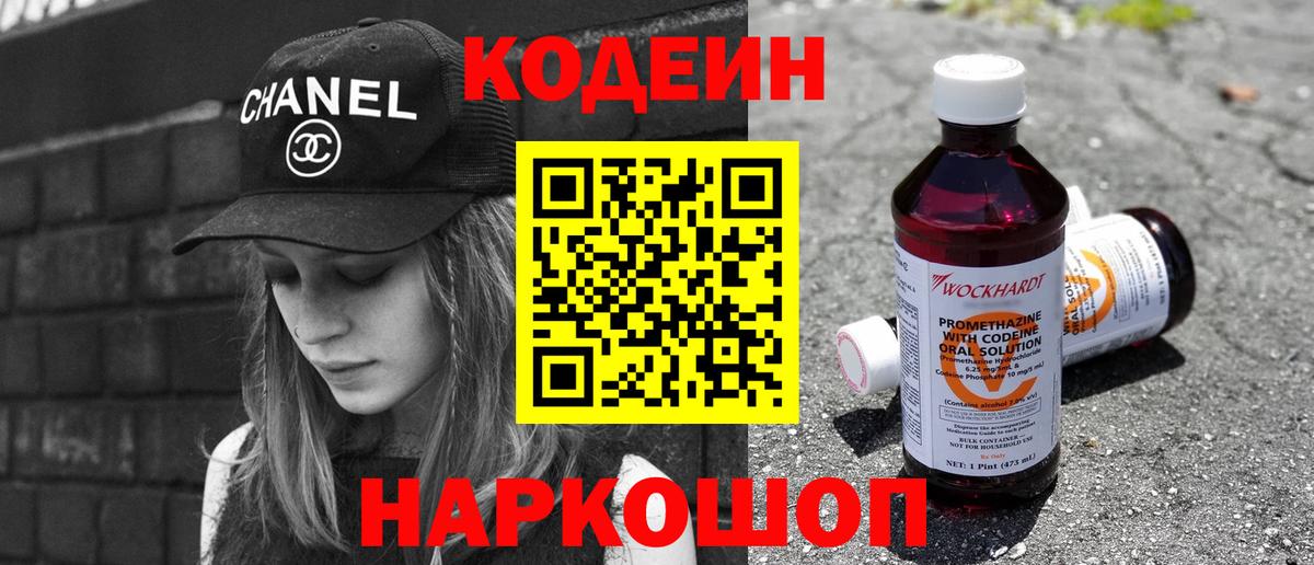 Кодеиновый сироп Lean Purple Drank  Вход с VPN  Каспийск  Codein Purple Drank 