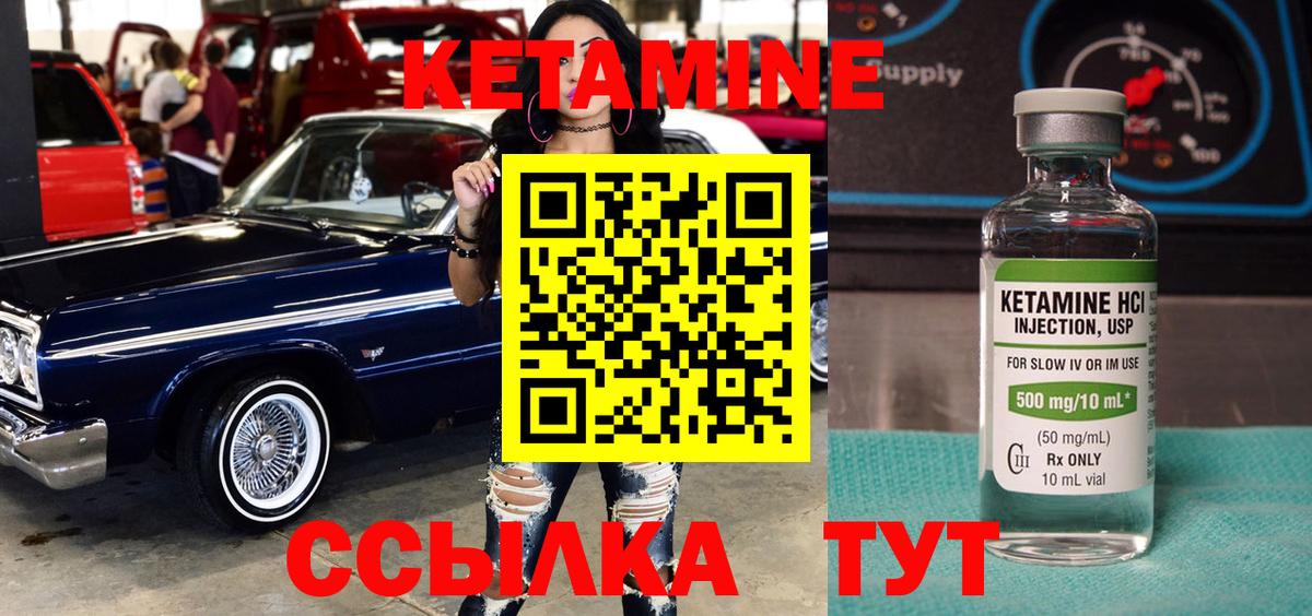 КЕТАМИН ketamine Каспийск