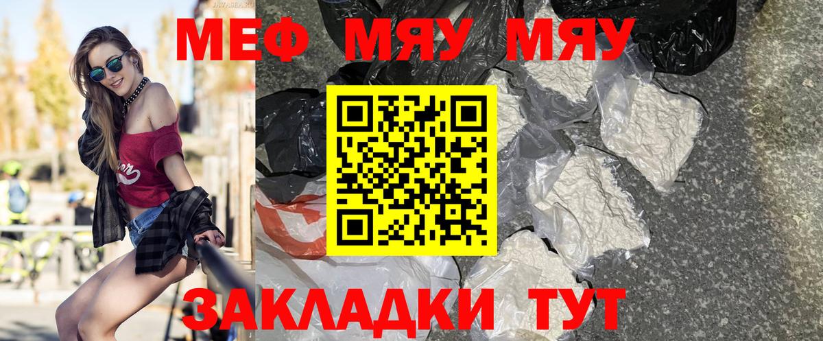 Каспийск  МЕФ кристаллы  МЕФ  Мефедрон  Вход с VPN 