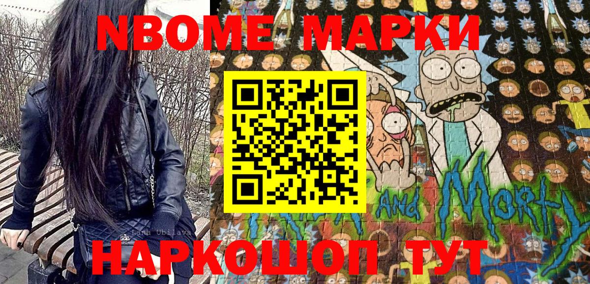 Марки NBOMe 1,8мг Каспийск