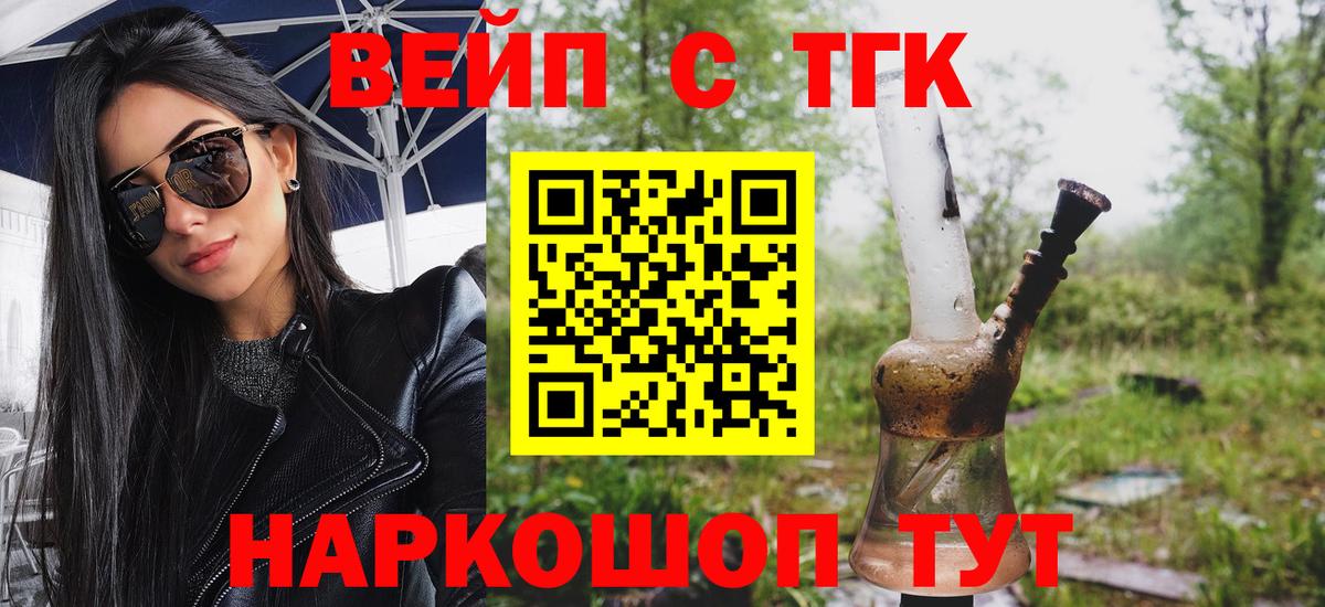 ТГК вейп с тгк Каспийск